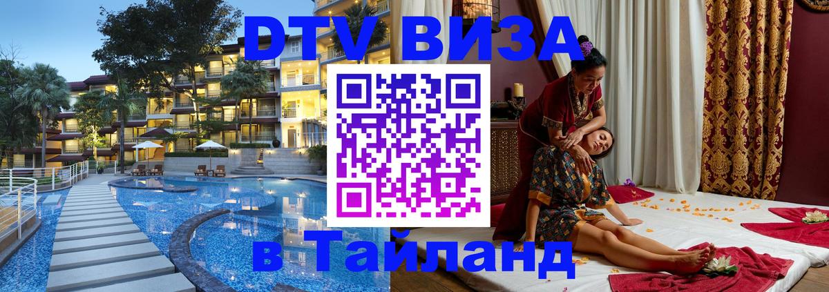 Стоимость и условия DTV визы — оформление в Таиланд под ключ - Анкара 
